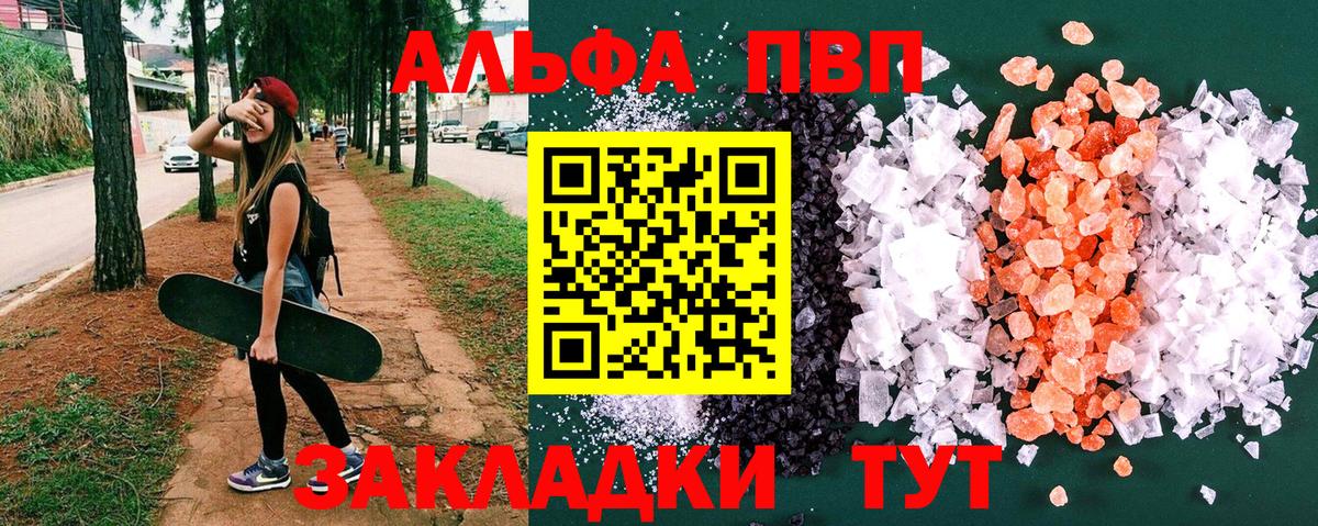 Alpha PVP мука Сургут
