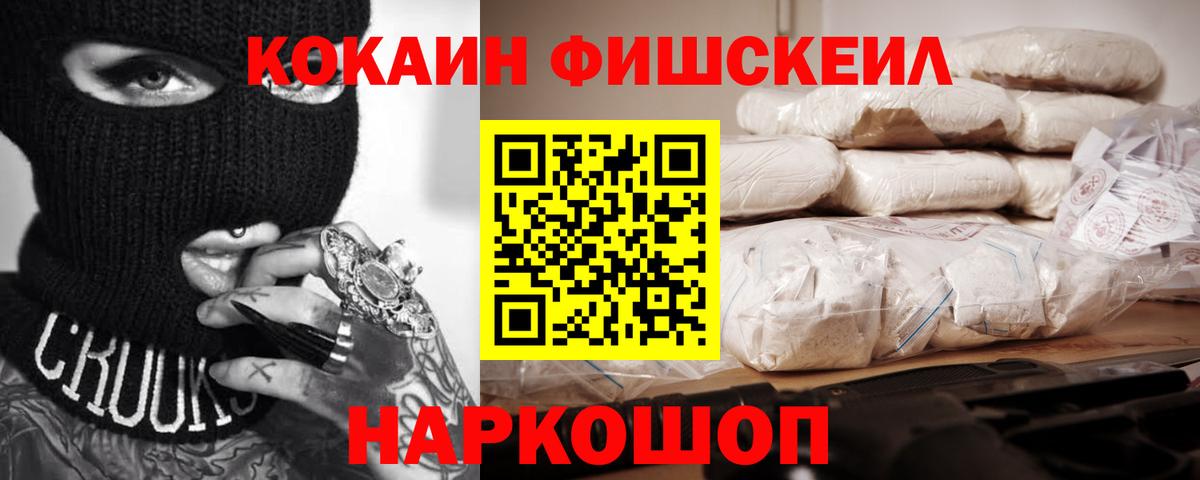 Cocaine Fish Scale Сургут