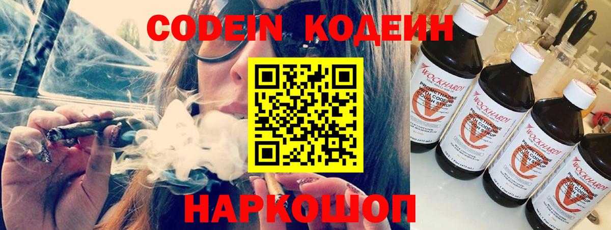 Кодеин Purple Drank  Кодеин напиток Lean (лин)  Вход с VPN  Сургут 