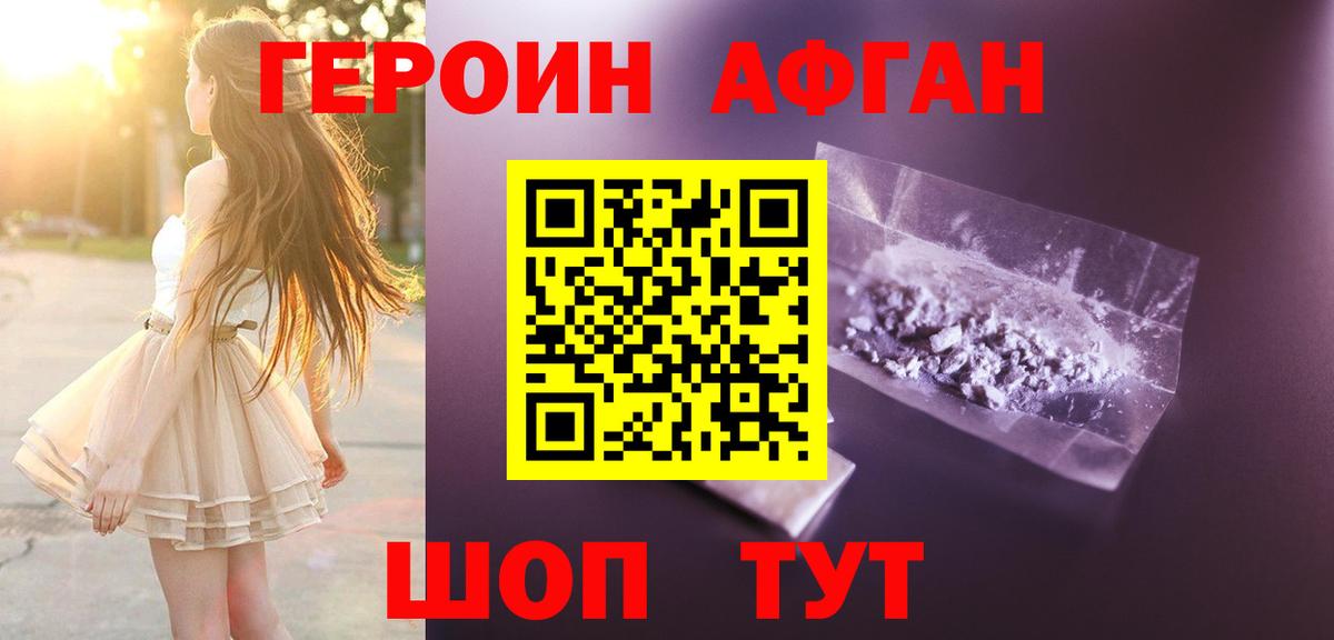ГЕРОИН Афган Сургут