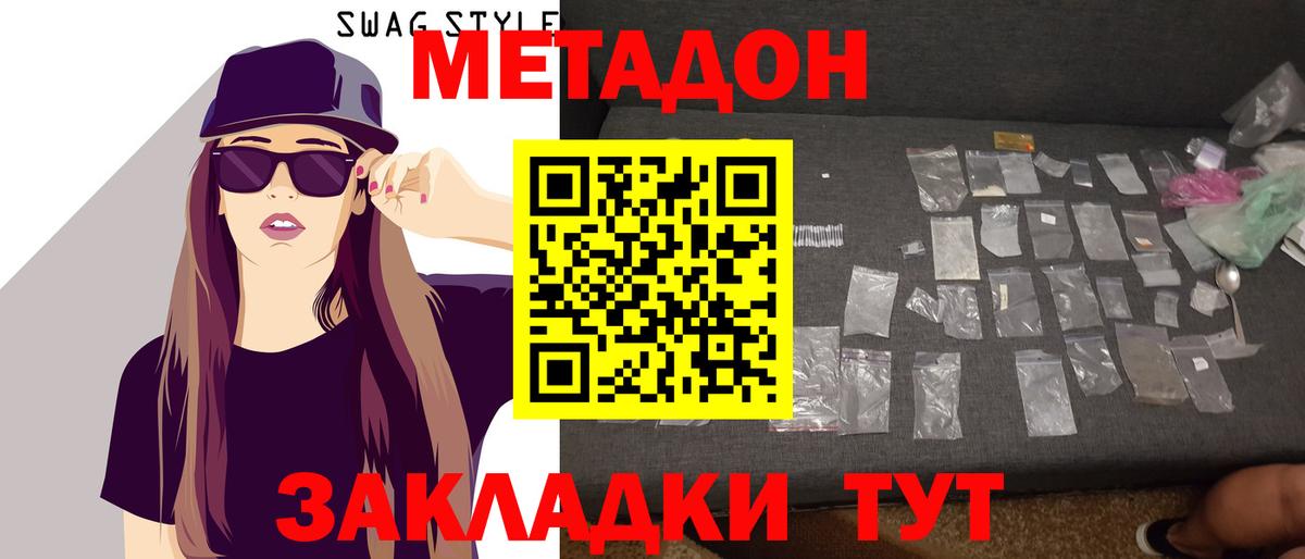 Метадон кристалл Сургут