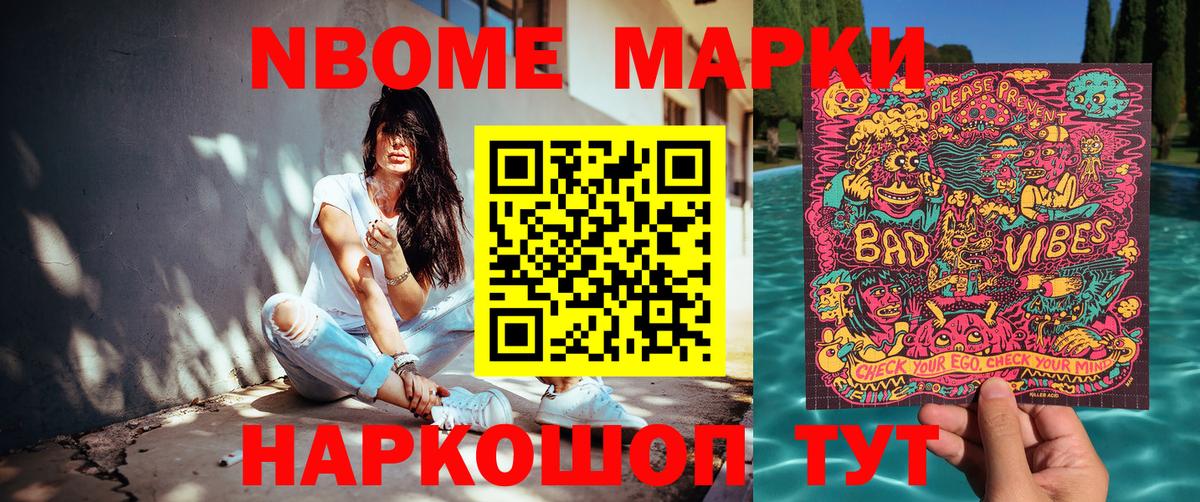 Марки 25I-NBOMe 1,5мг  Вход с VPN  Марки NBOMe  Сургут 